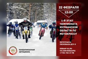 Спортивная зима в Кандалакшской автошколе ДОСААФ России